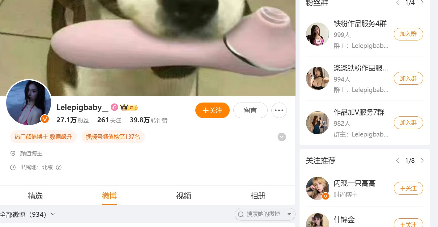 lelepigbaby—铁粉微博图片视频合集【持续更新】