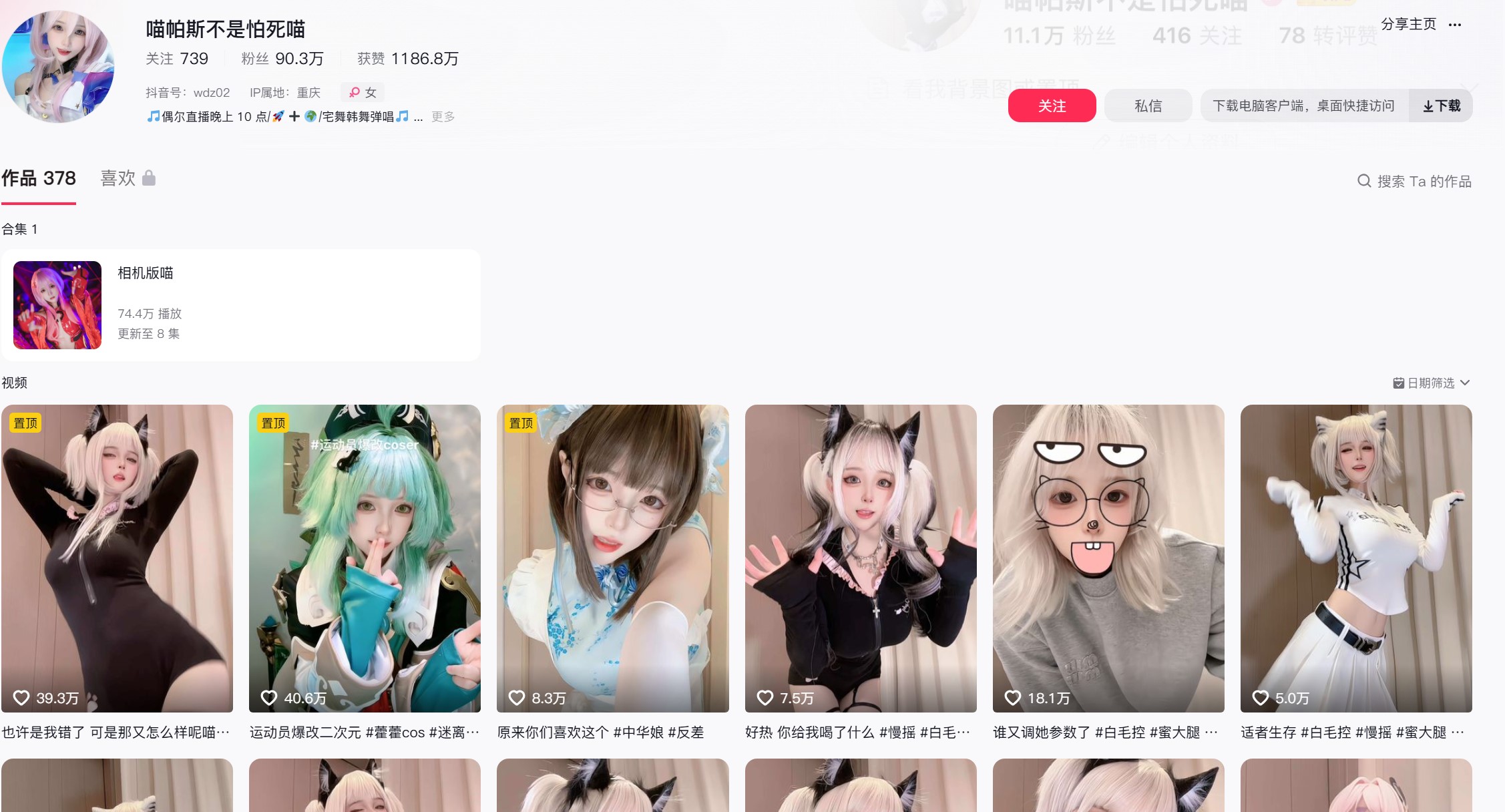 喵帕斯不是怕死喵—抖抖圈付费视频图片合集【持续更新】