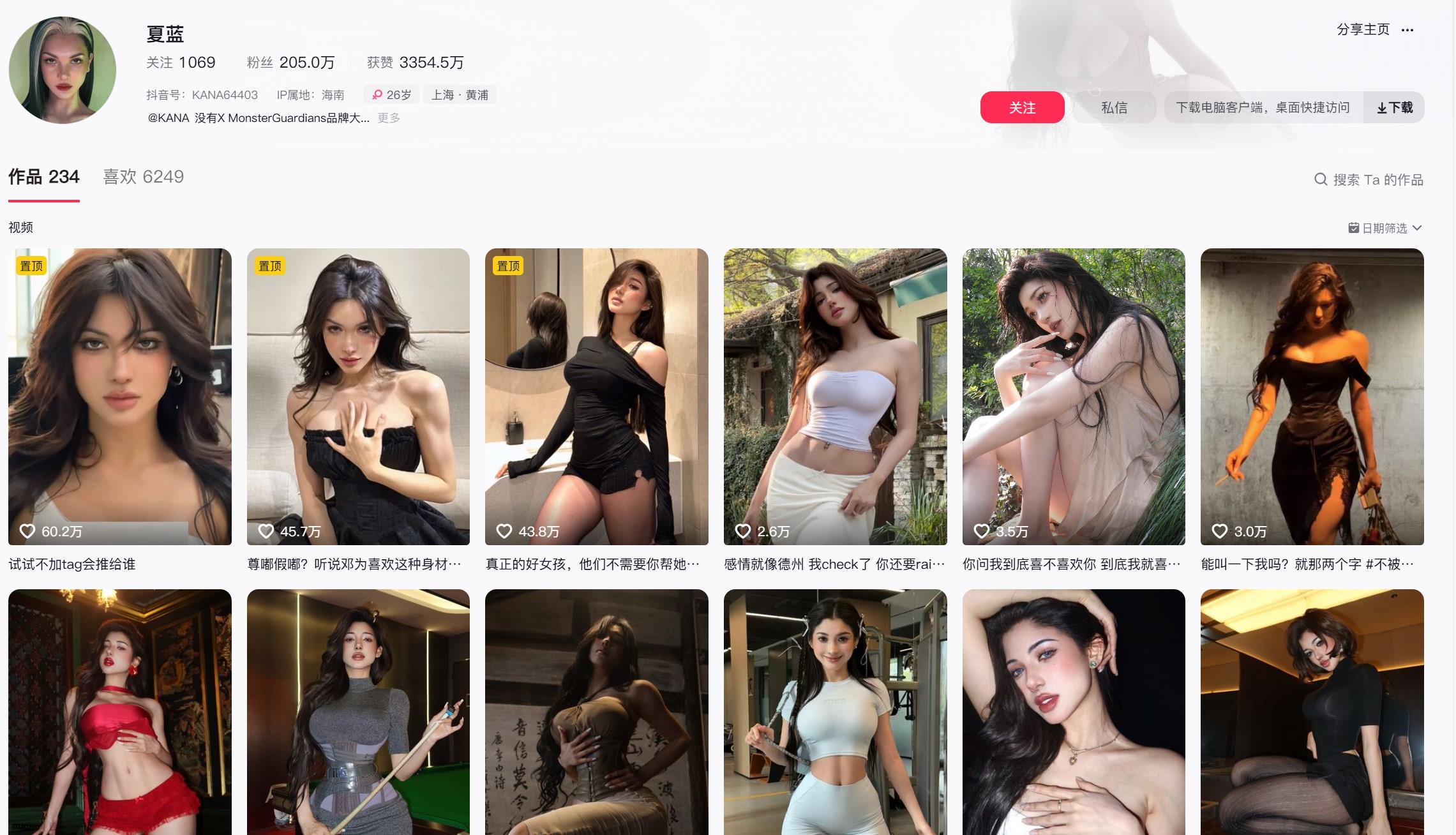 抖音夏蓝/夏蓝的微博—铁粉空间圈子付费视频图片合集【持续更新】