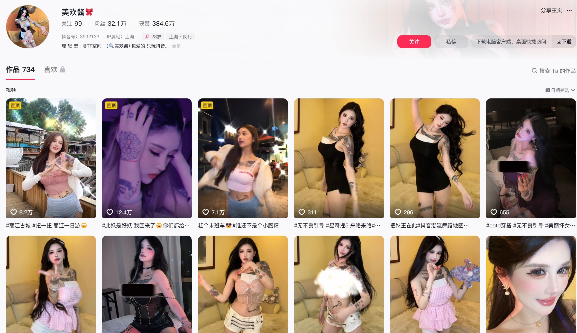 美欢酱—微密图片视频合集【持续更新】