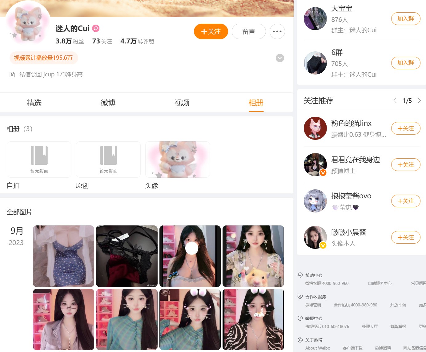 迷人的Cui—微密图片视频合集【持续更新】