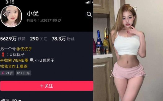 小U优优子—微密图片合集【持续更新】