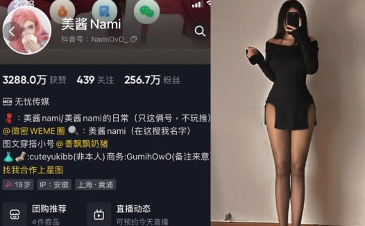 美酱Nami—微密图片合集【持续更新】