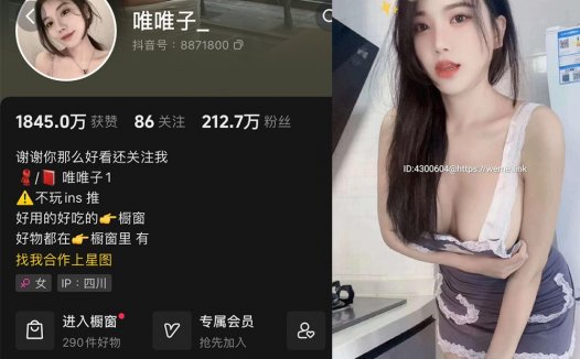 抖音唯唯子—微密图片视频合集【持续更新】