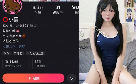 快手小雲—微密图片视频合集【持续更新】