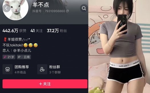 羊不点/羊姐很赞—微密图片视频合集【持续更新】