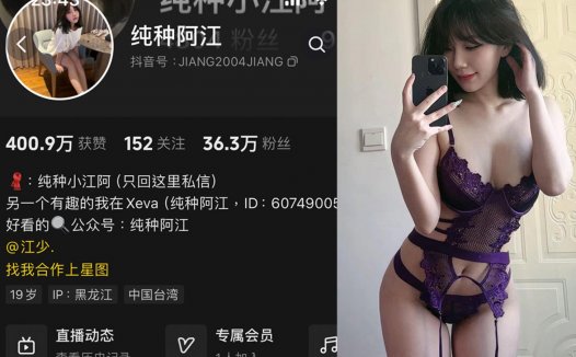 纯种阿江—微密图片视频合集【持续更新】