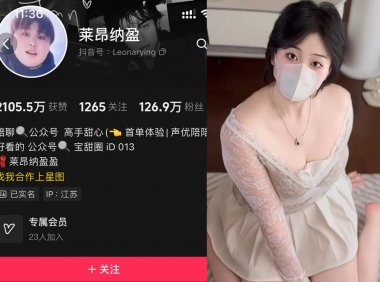 莱昂纳盈—微密图片视频合集【持续更新】