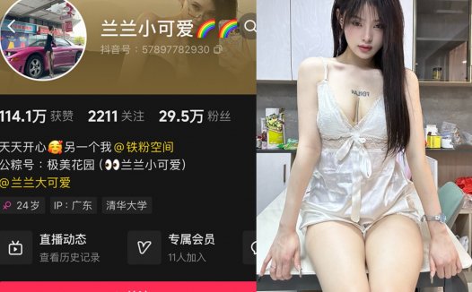 兰兰小可爱—微密图片视频合集【持续更新】