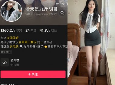 今天是九斤明哥—微密付费视频图片合集【持续更新】