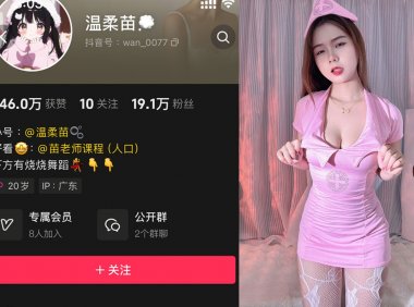 温柔苗—微密付费视频图片合集【持续更新】