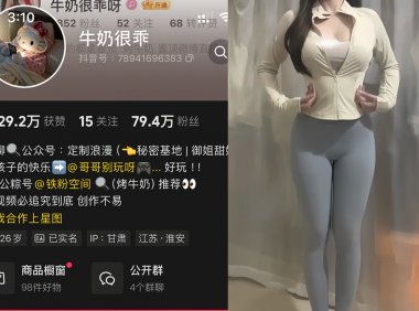 抖音牛奶很乖—铁粉空间圈子付费视频图片合集【持续更新】