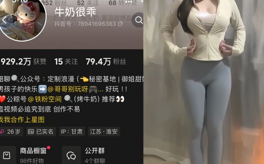 抖音牛奶很乖—铁粉空间圈子付费视频图片合集【持续更新】