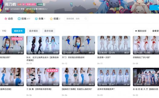 B站雨乃哟—舰长专属图集作品合集【持续更新】