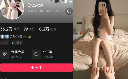 抖音冰块块—铁粉空间付费图片视频合集【持续更新】